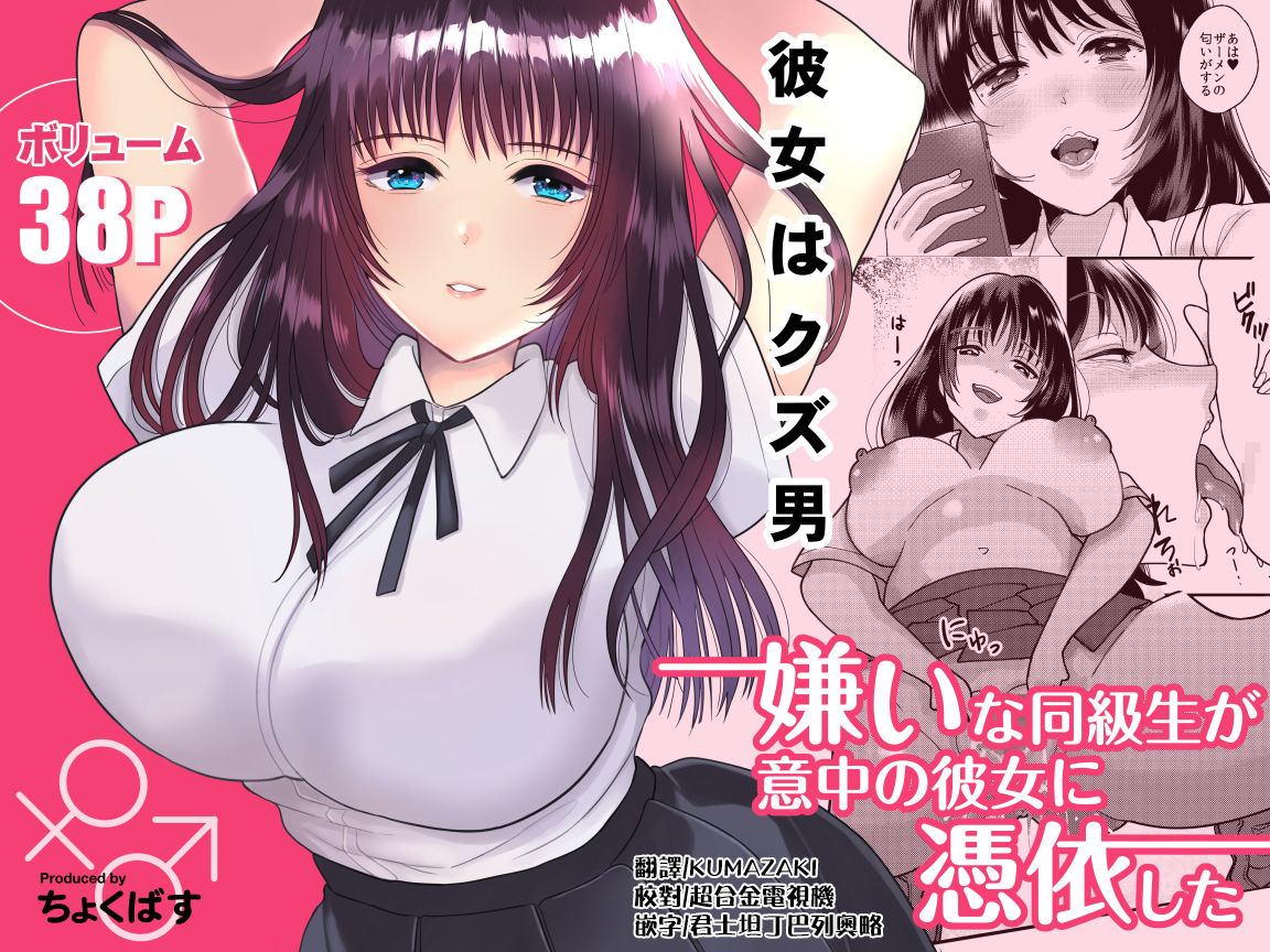 Kirai na Doukyuusei ga Ichuu no Kanojo ni Hyoui shita page 1 full