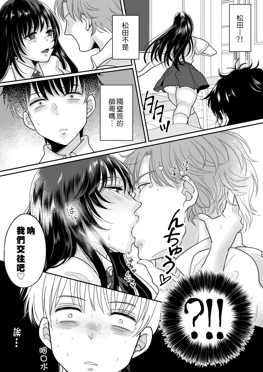 Kirai na Doukyuusei ga Ichuu no Kanojo ni Hyoui shita page 7 full