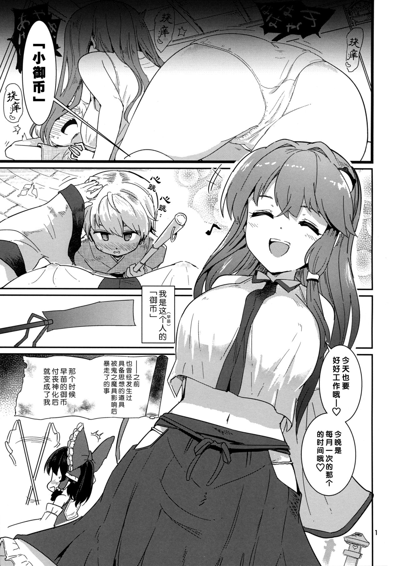 Kocho Miko Sanae-san page 3 full