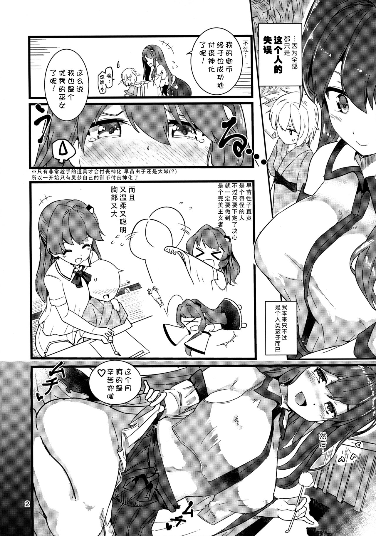 Kocho Miko Sanae-san page 4 full