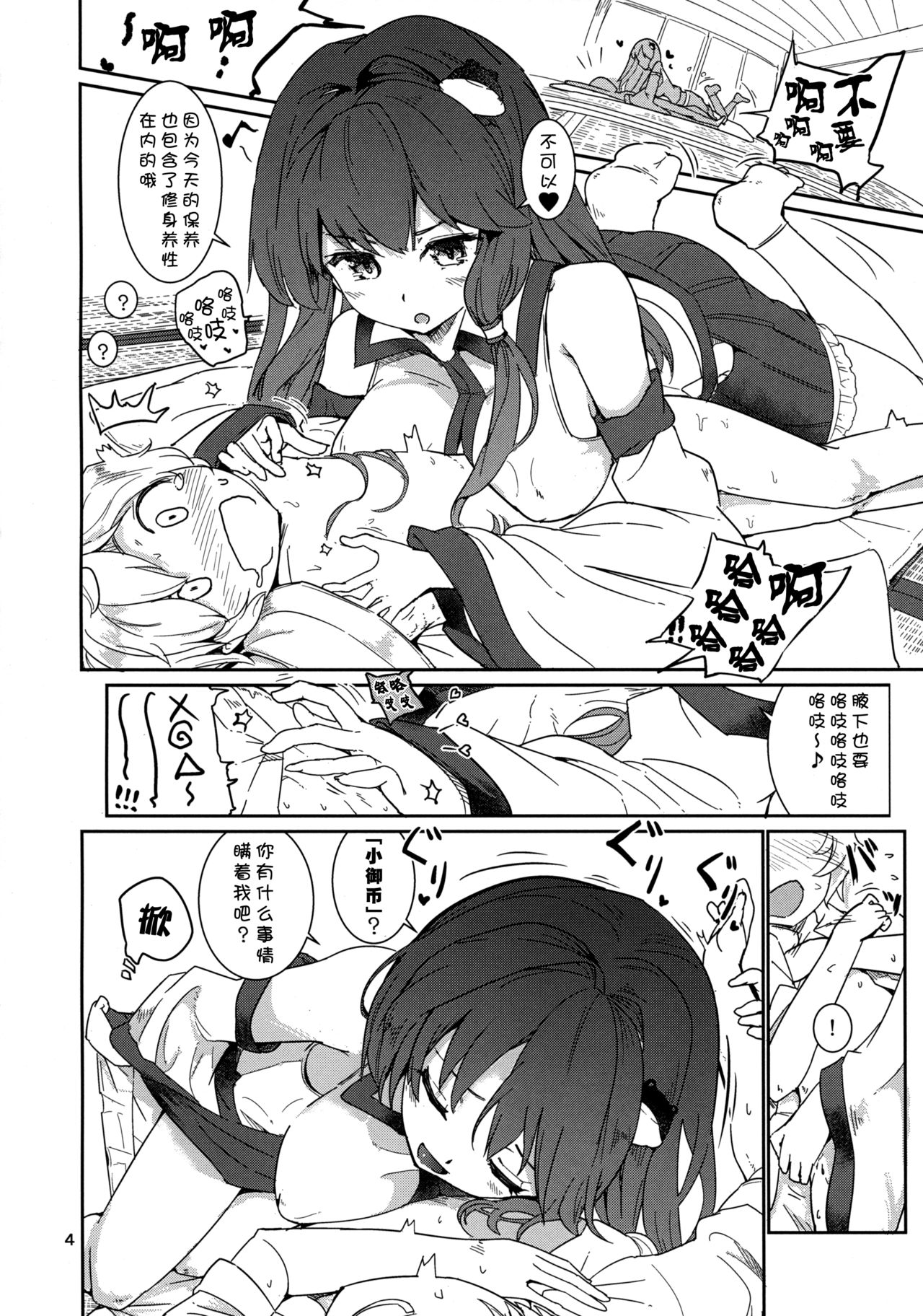 Kocho Miko Sanae-san page 6 full