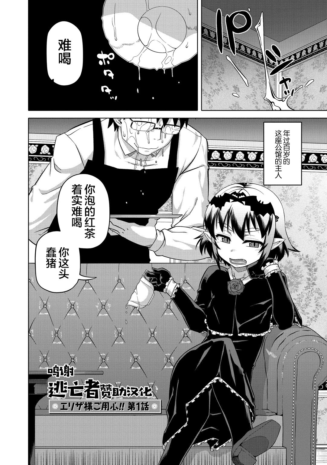 Elisa-sama Goyoujin!! page 10 full