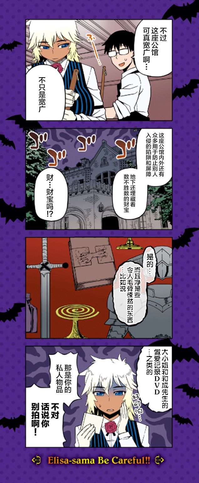 Elisa-sama Goyoujin!! page 2 full