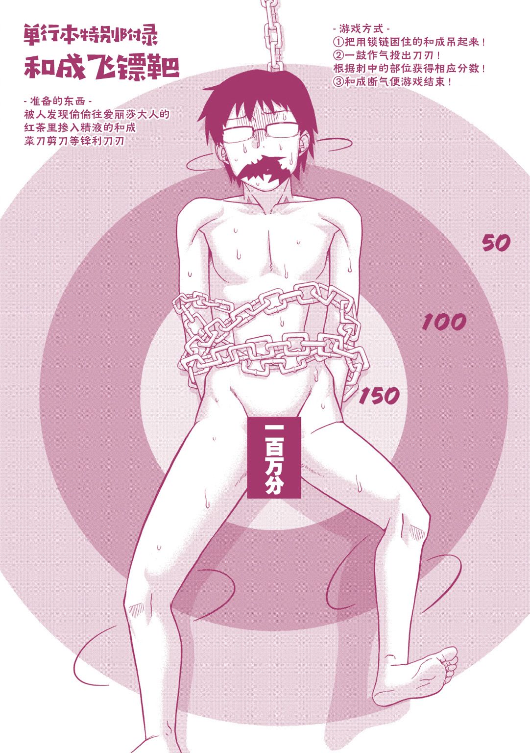 Elisa-sama Goyoujin!! page 5 full