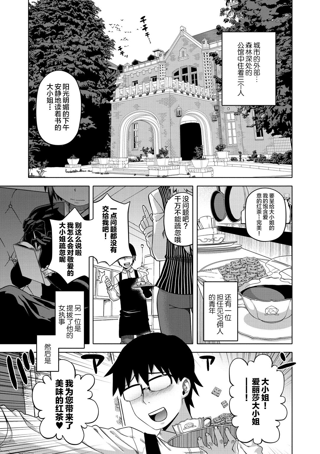 Elisa-sama Goyoujin!! page 9 full