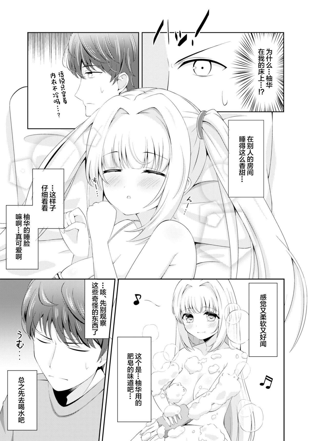 Onii-chan dake no Ecchi na Imouto-chan!! page 10 full