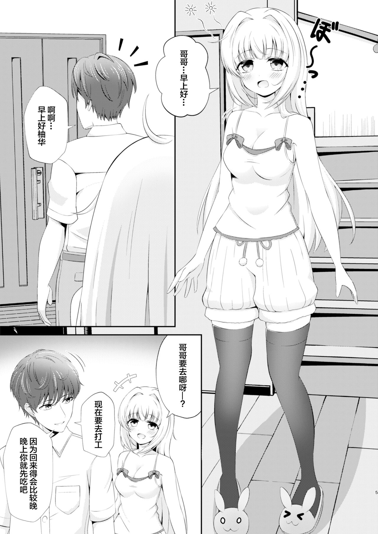 Onii-chan dake no Ecchi na Imouto-chan!! page 6 full