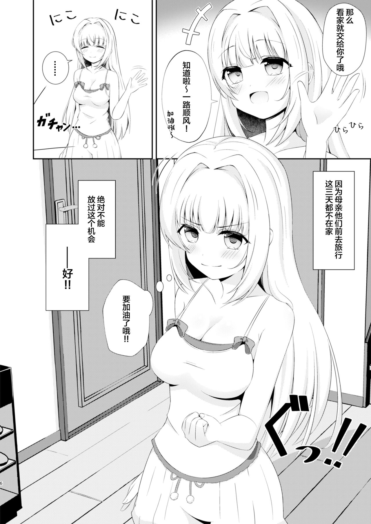 Onii-chan dake no Ecchi na Imouto-chan!! page 7 full