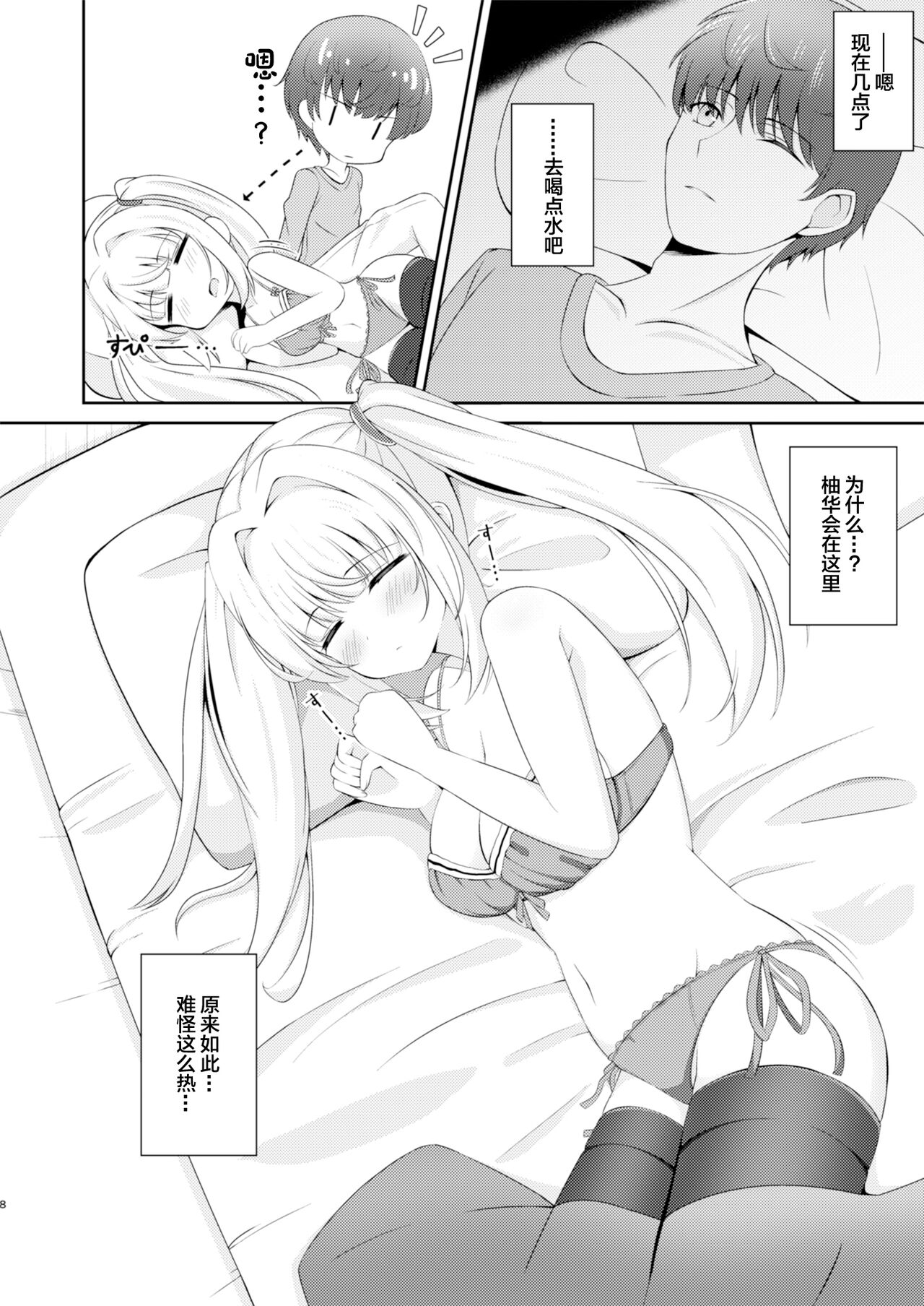 Onii-chan dake no Ecchi na Imouto-chan!! page 9 full