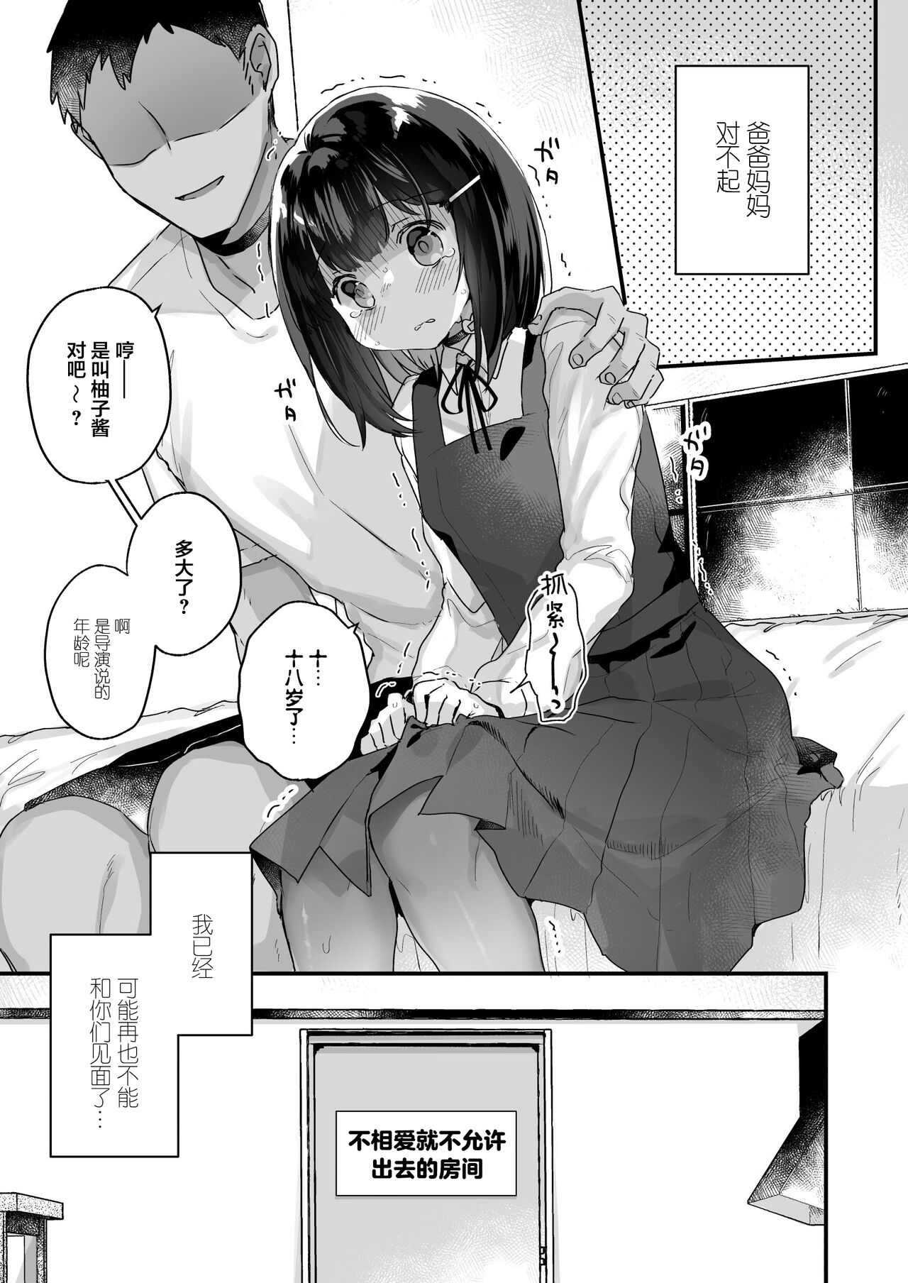 Gachikoi shinai to Derarenai Heya page 5 full