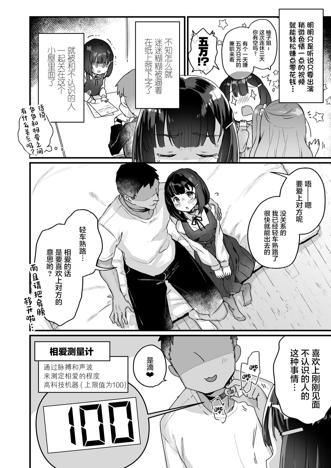 Gachikoi shinai to Derarenai Heya page 6 full