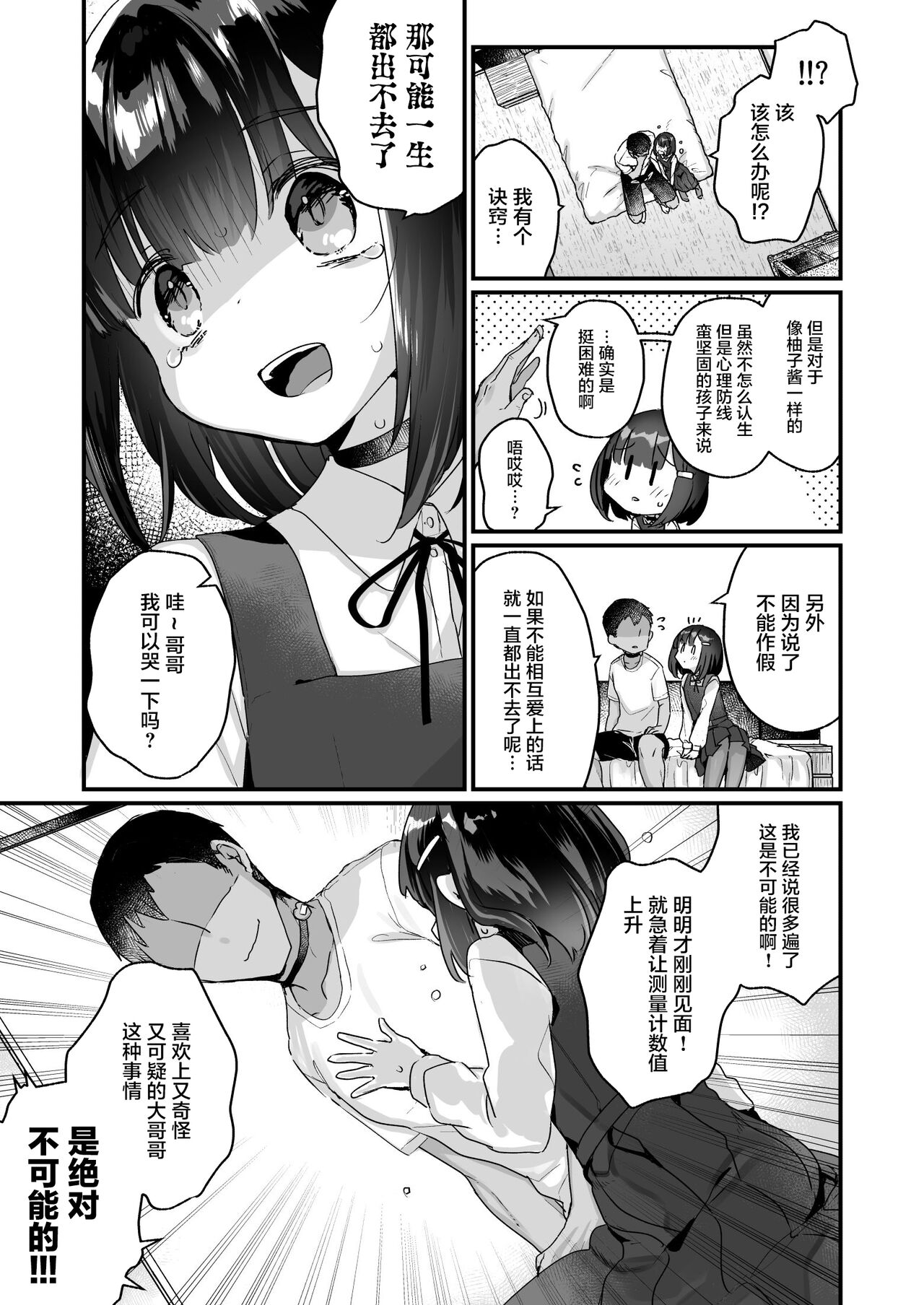 Gachikoi shinai to Derarenai Heya page 7 full