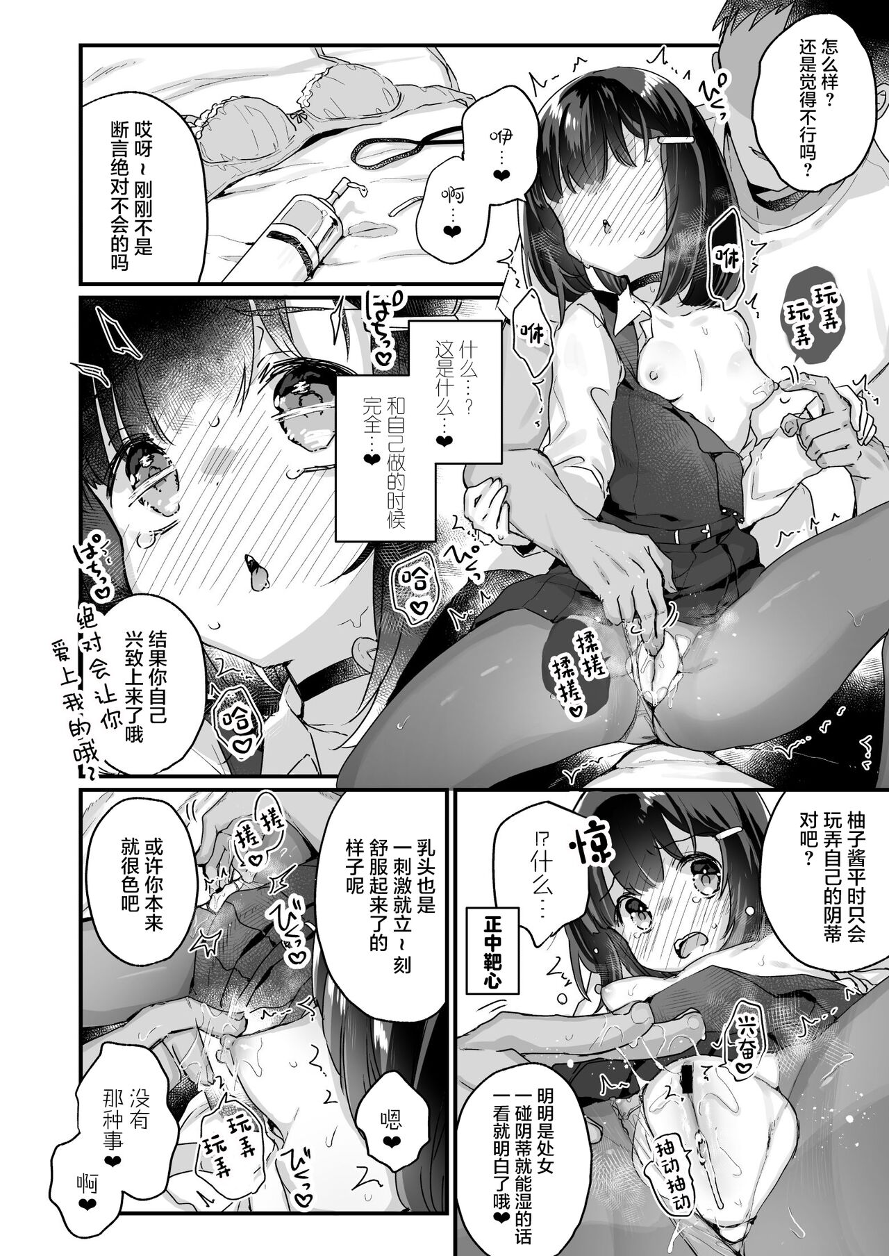 Gachikoi shinai to Derarenai Heya page 8 full