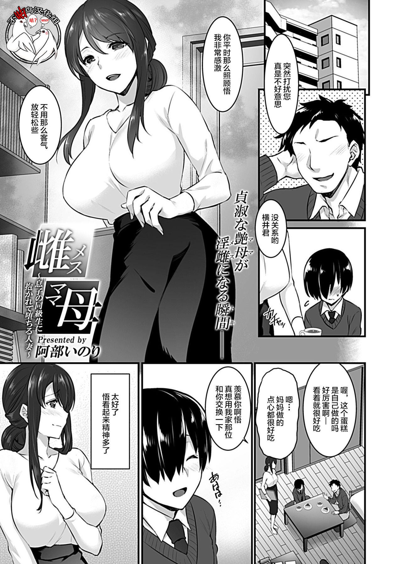 Mesumama ~Musuko no Doukyuusei ni Dakarete Ochiru Hitozuma~ page 1 full