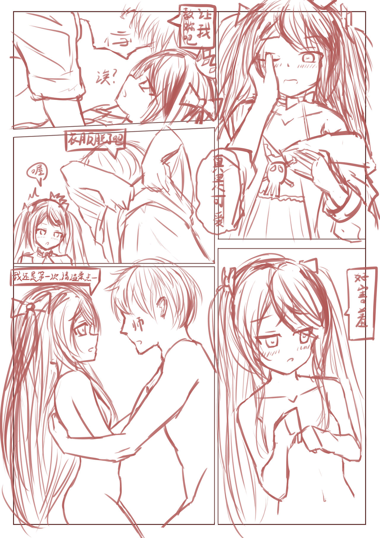 巴托莉娅の特训 page 5 full