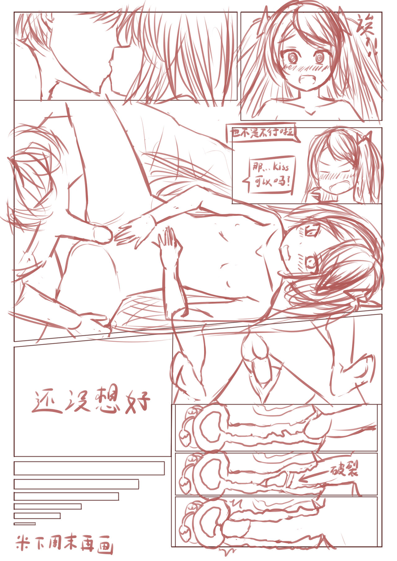 巴托莉娅の特训 page 6 full