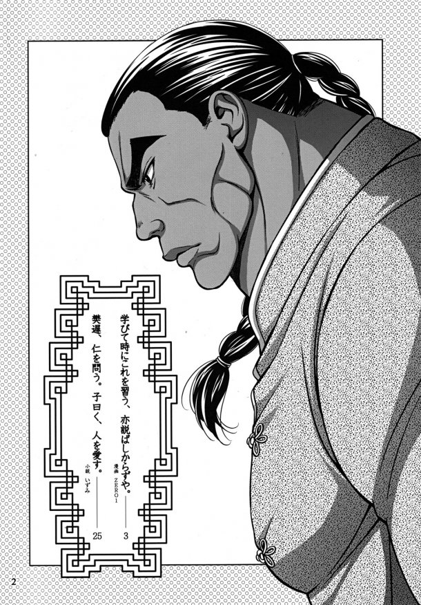 Manabite Toki ni Kore o Narau, Mata Yorokobashikarazu ya. page 4 full