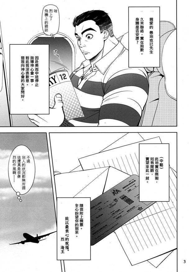 Manabite Toki ni Kore o Narau, Mata Yorokobashikarazu ya. page 5 full