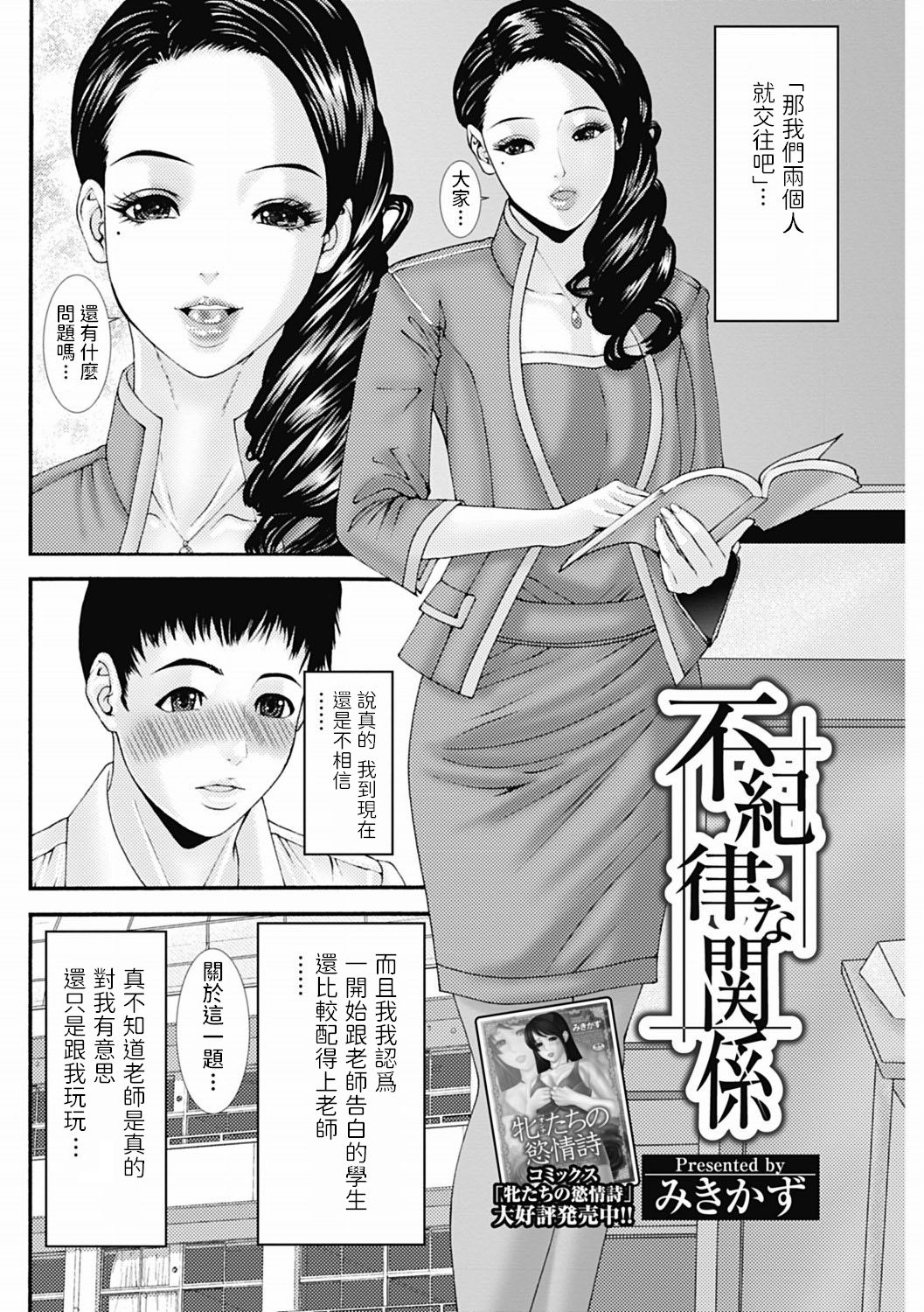 Fukiritsu na Kankei page 2 full