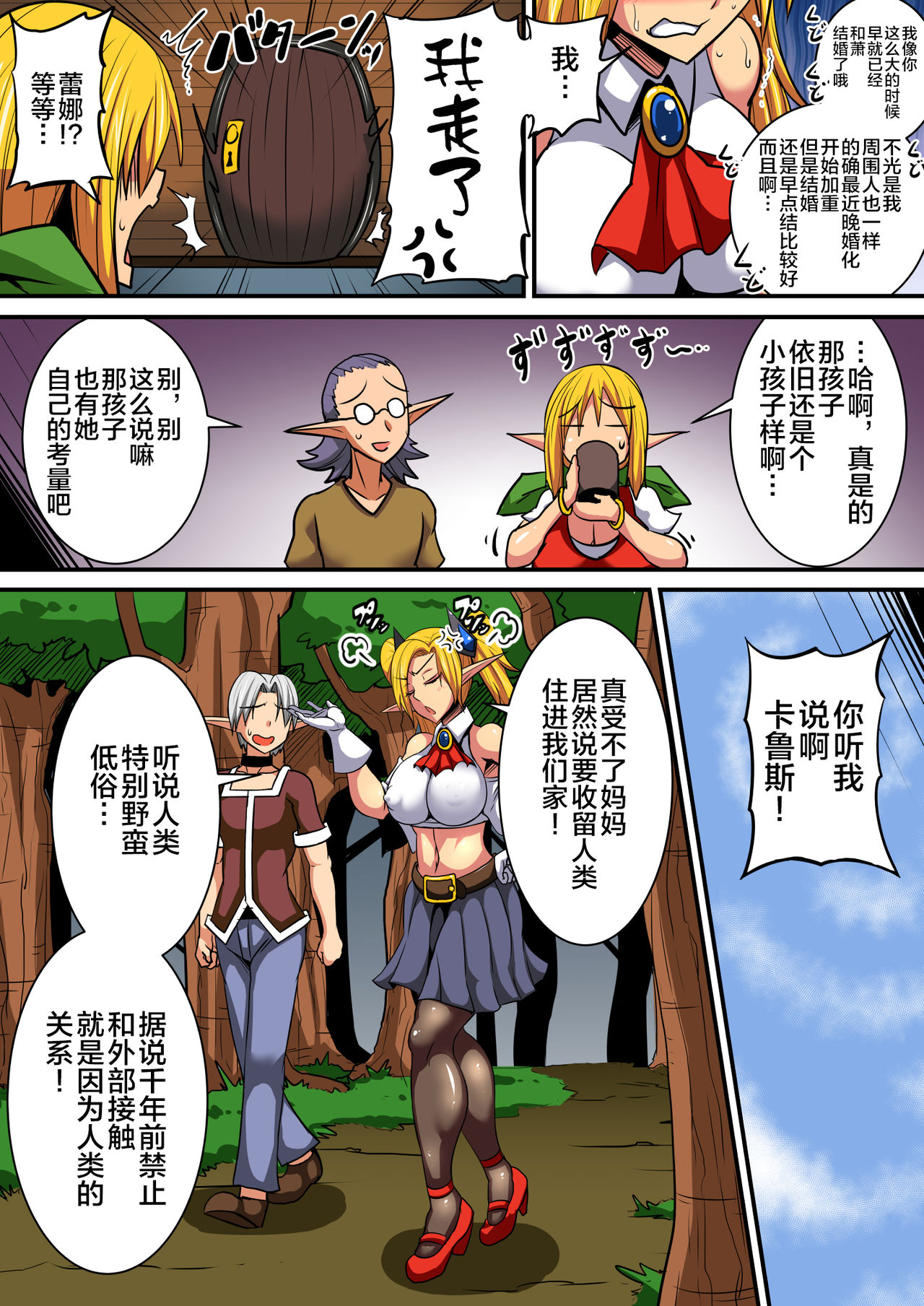 Elf Oyako to Pakopako Ibunka Kouryuu! ~Lena Hen~ page 3 full