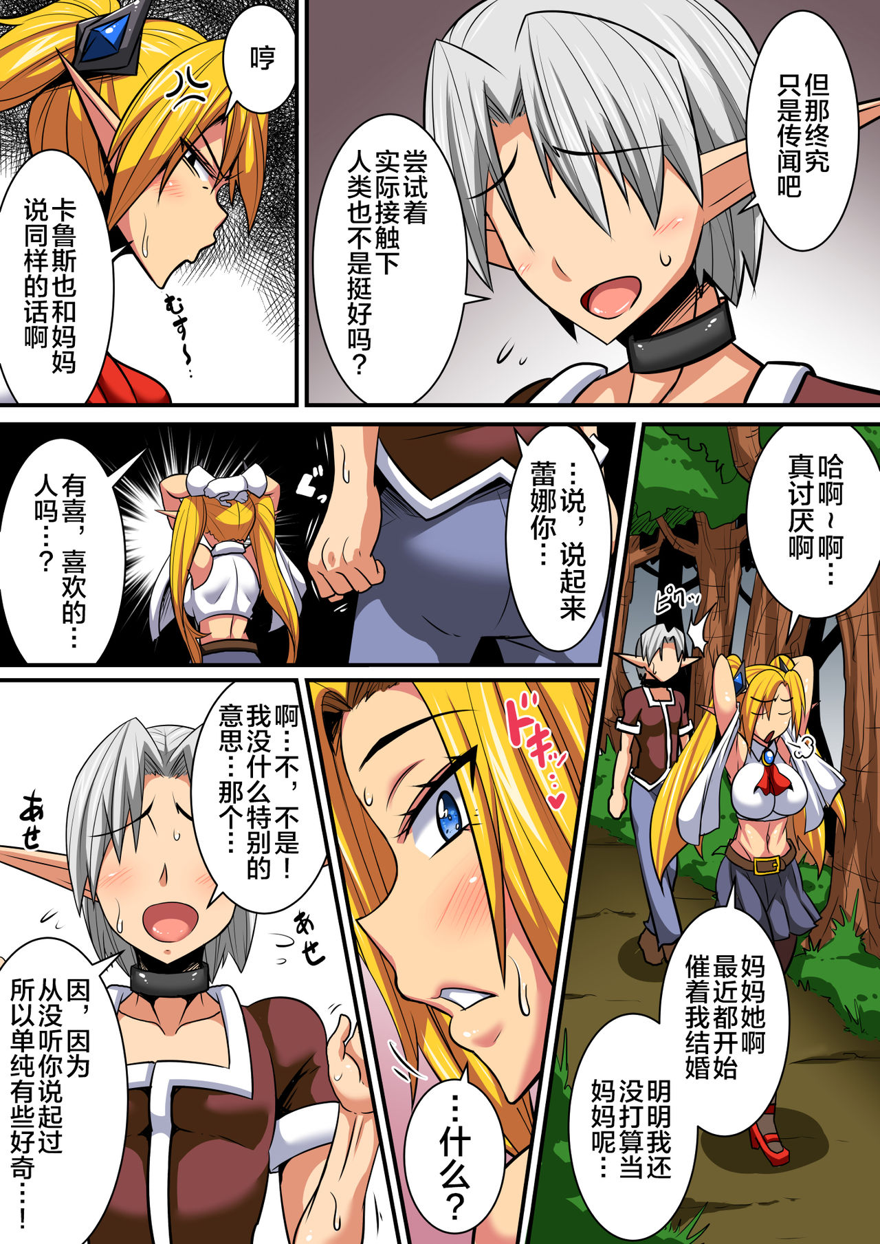 Elf Oyako to Pakopako Ibunka Kouryuu! ~Lena Hen~ page 4 full