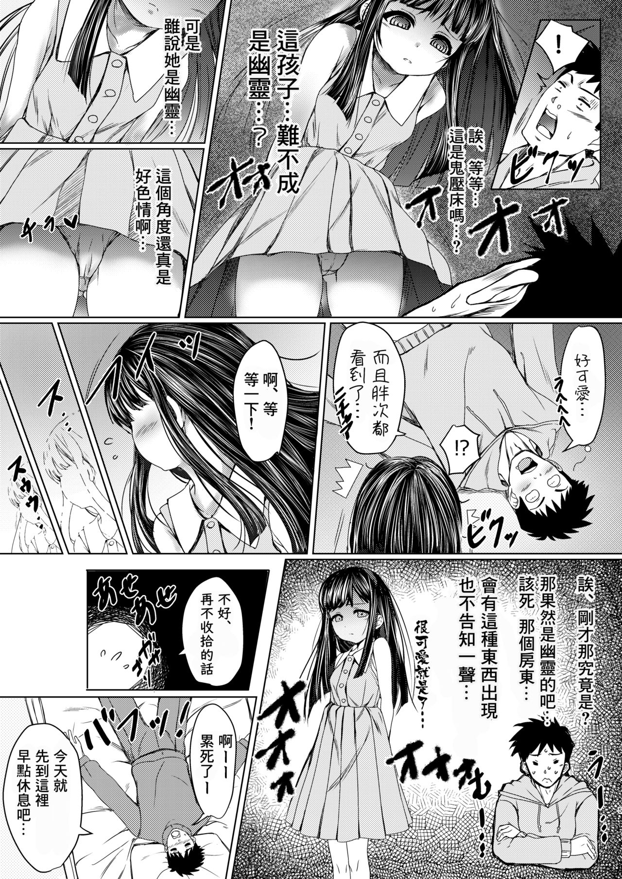 Shoujo no Yuurei wa Ichaicha Sex ga Osuki page 4 full