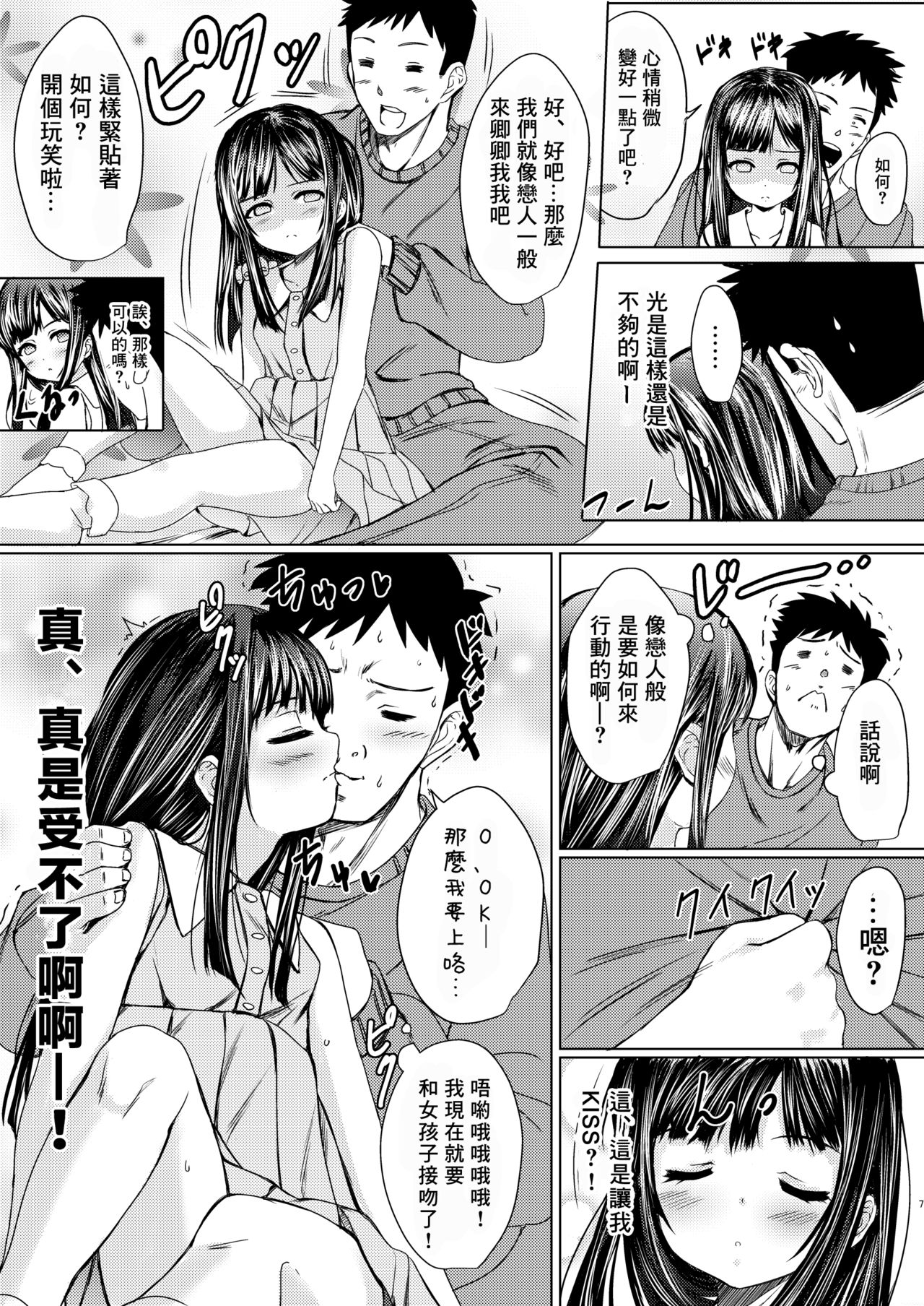Shoujo no Yuurei wa Ichaicha Sex ga Osuki page 6 full
