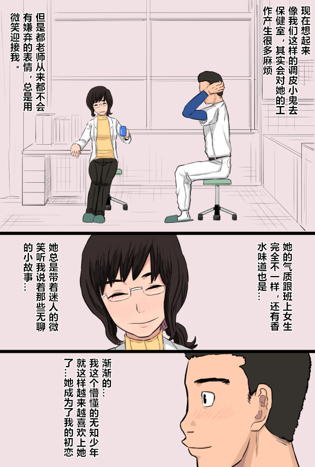 Akogare datta Hokeni no Obasan de Doutei o Sotsugyou shita Hanashi page 4 full