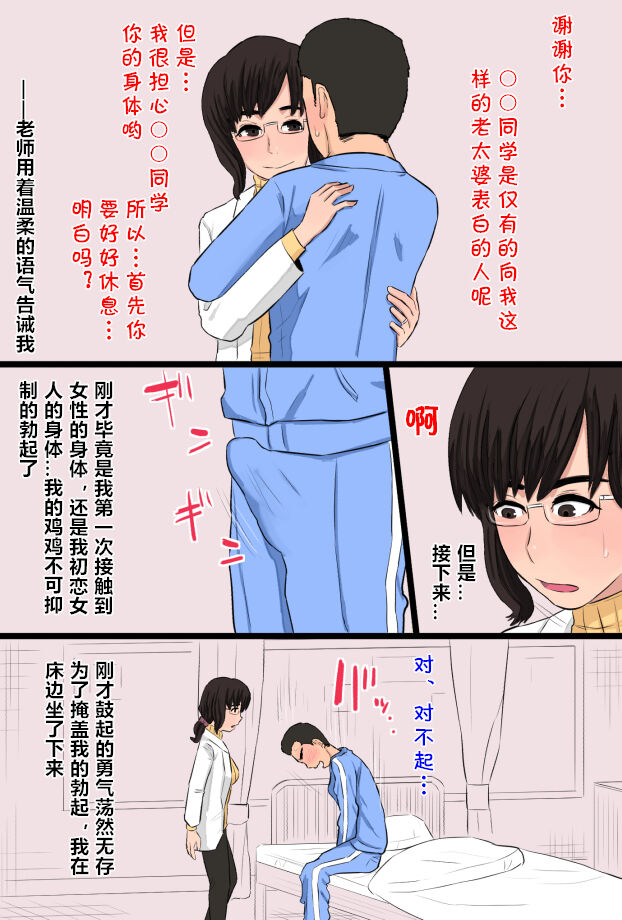 Akogare datta Hokeni no Obasan de Doutei o Sotsugyou shita Hanashi page 9 full