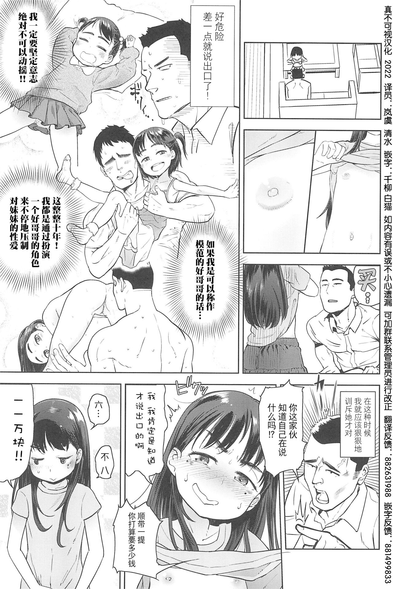 Maji Love Imouto page 3 full
