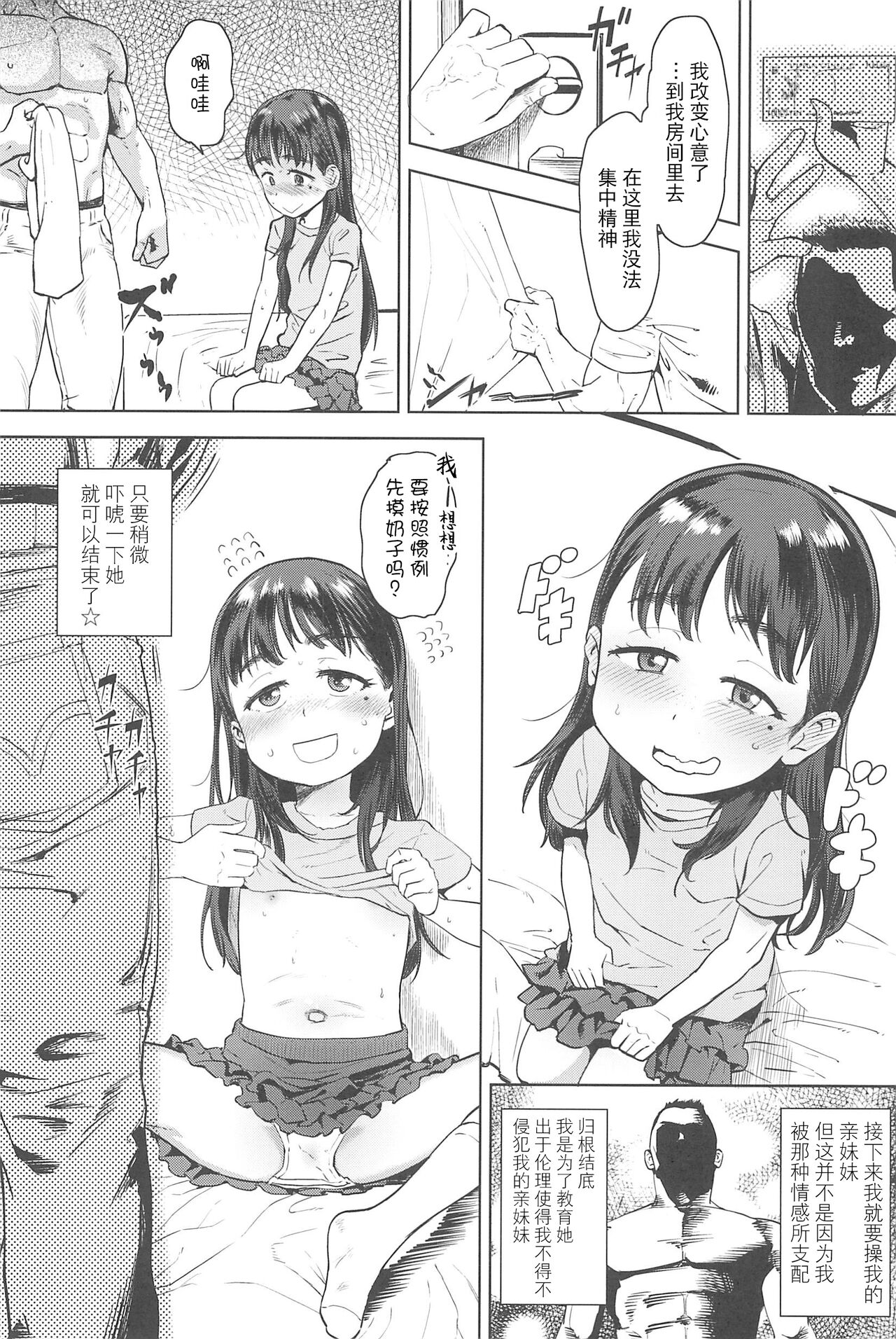 Maji Love Imouto page 4 full