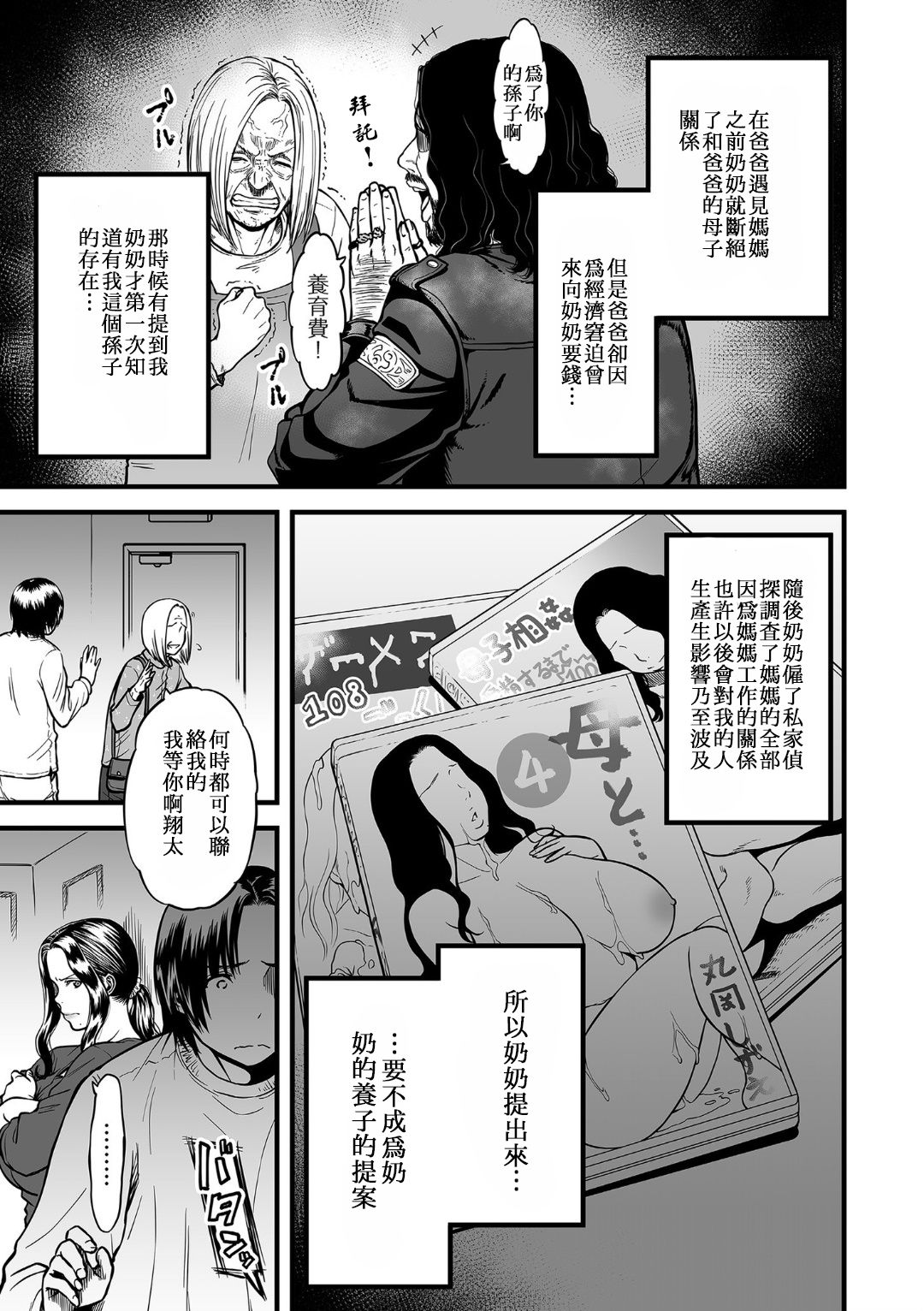Boku no Kaa-san wa AV Joyuu. 4 page 3 full