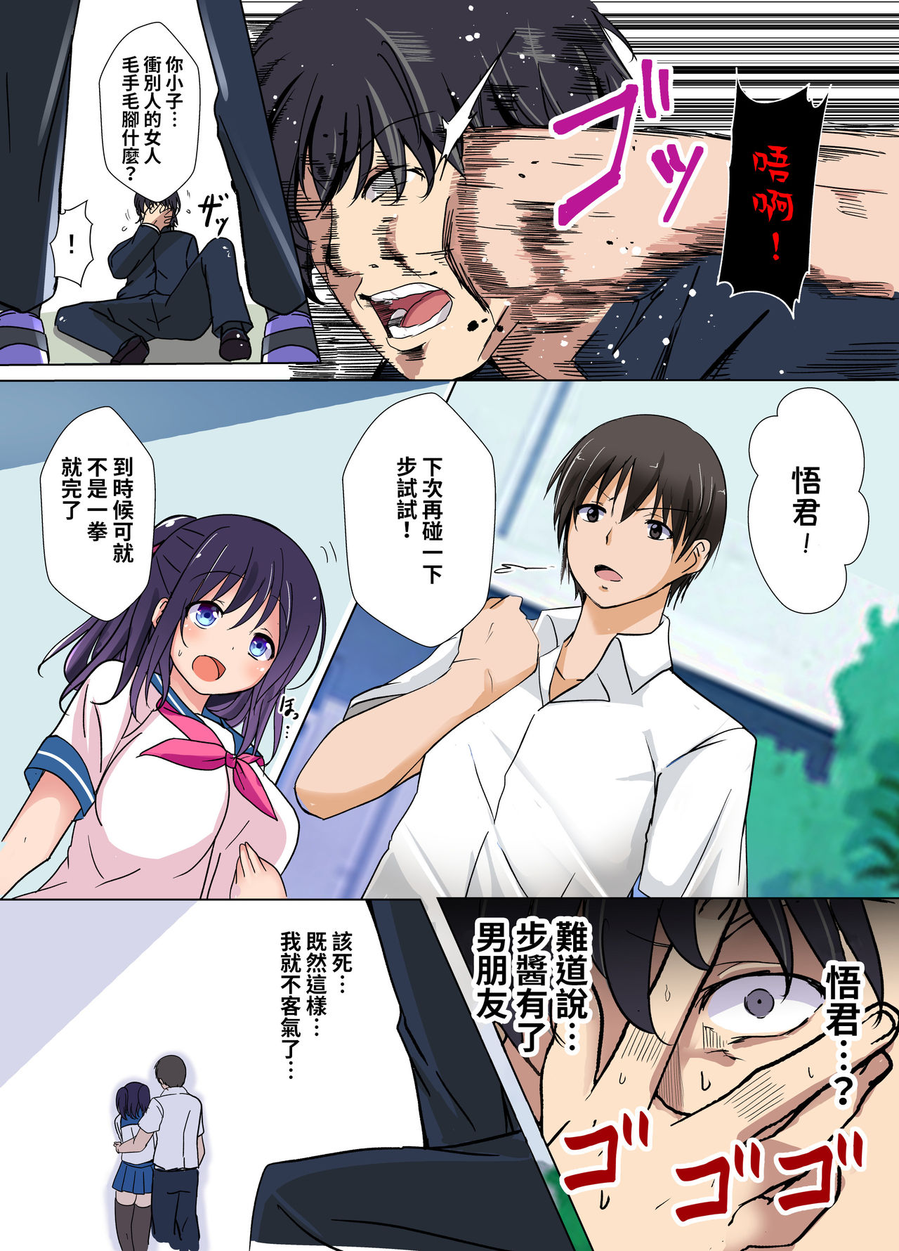 Fukushuu Saimin Video Letter ~Nagutta Aitsu no Kanojo o Netoru~ page 5 full