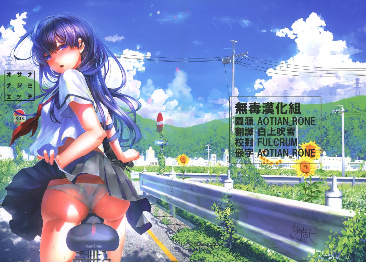 Osananajimi Ecchi page 1 full