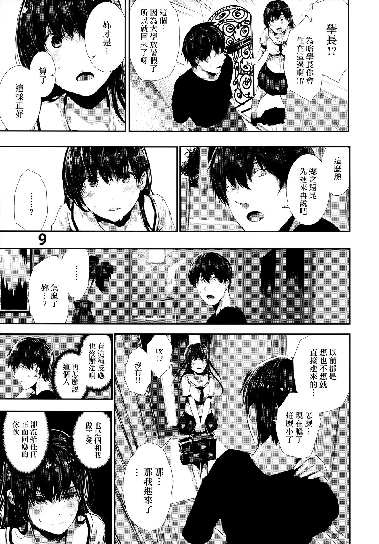 Osananajimi Ecchi page 10 full