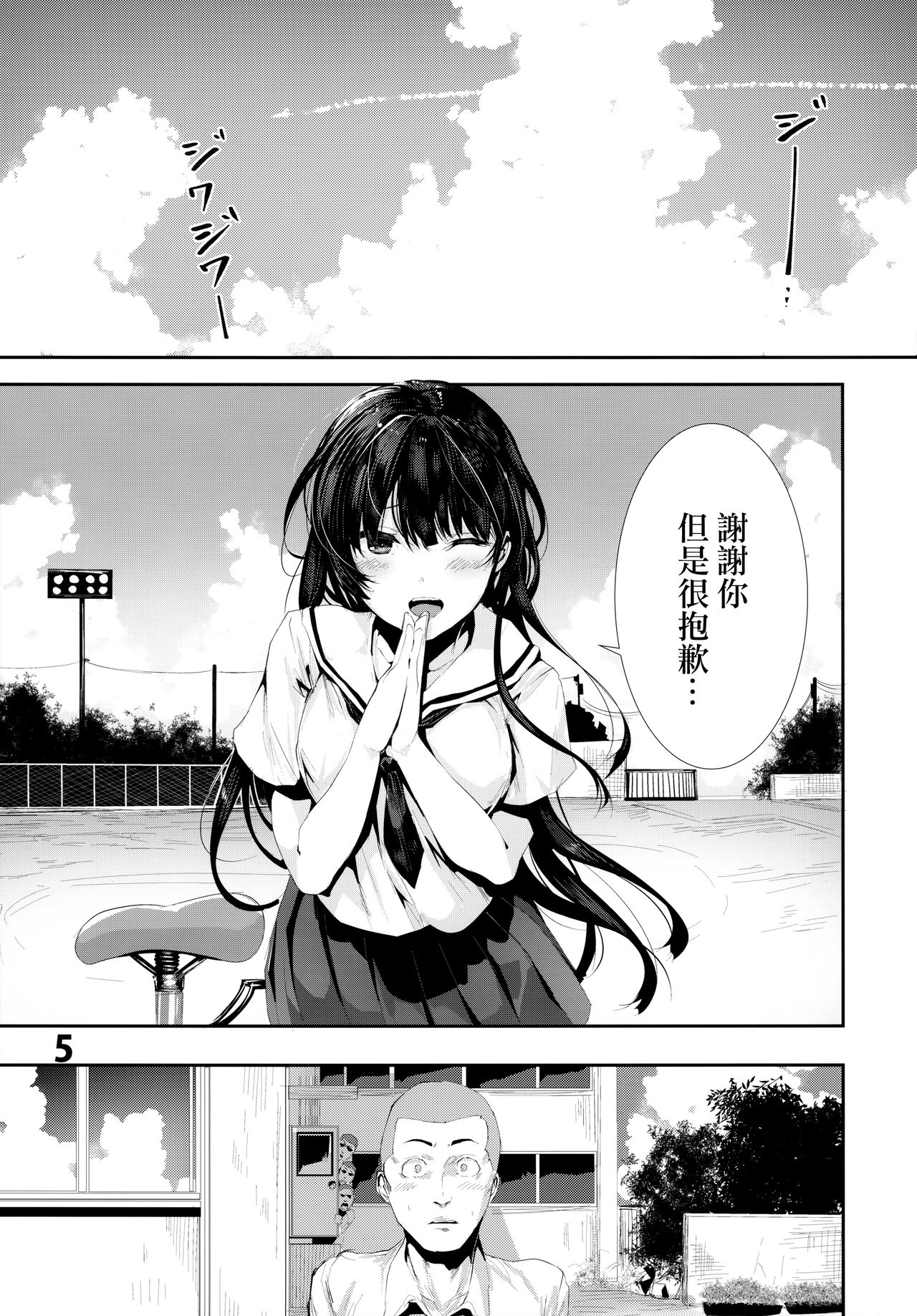 Osananajimi Ecchi page 6 full