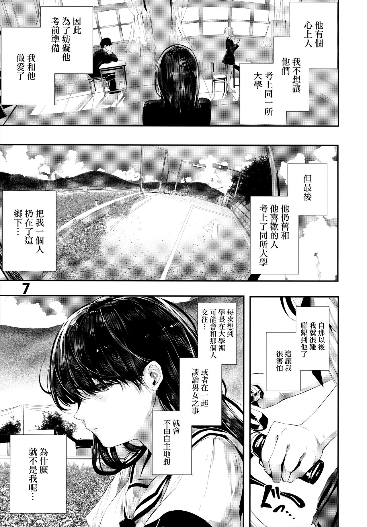 Osananajimi Ecchi page 8 full