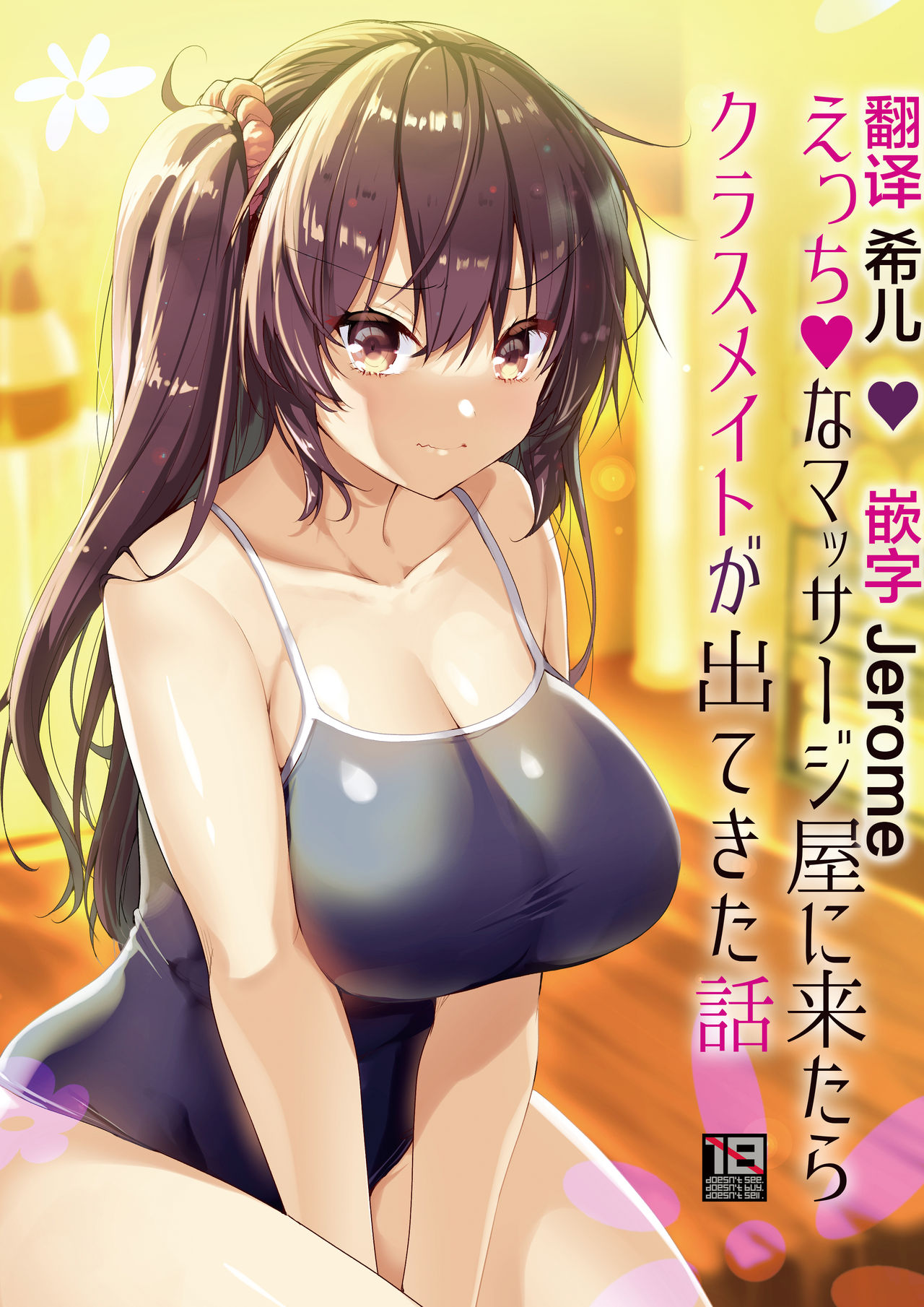 Ecchi na Massage-ya ni Kitara Classmate ga Dete Kita Hanashi page 1 full