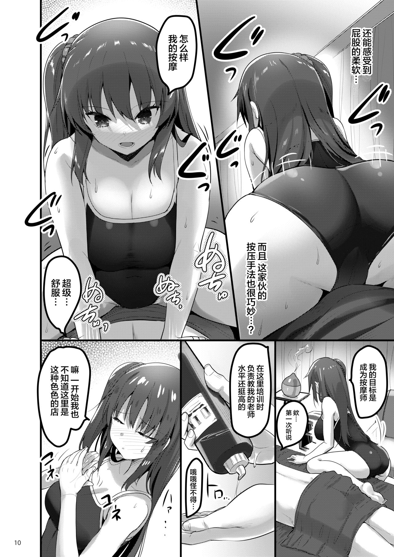 Ecchi na Massage-ya ni Kitara Classmate ga Dete Kita Hanashi page 10 full
