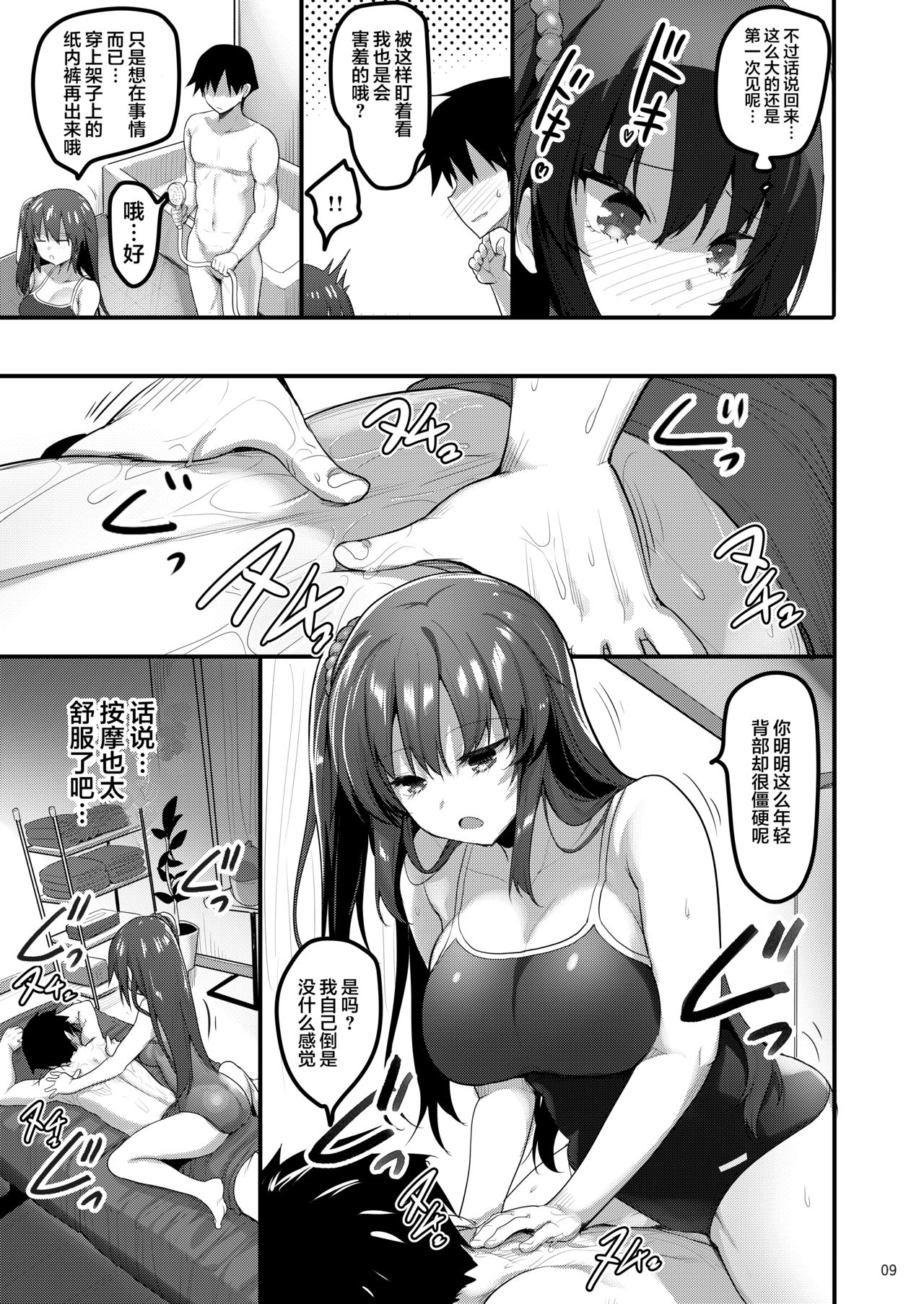 Ecchi na Massage-ya ni Kitara Classmate ga Dete Kita Hanashi page 9 full