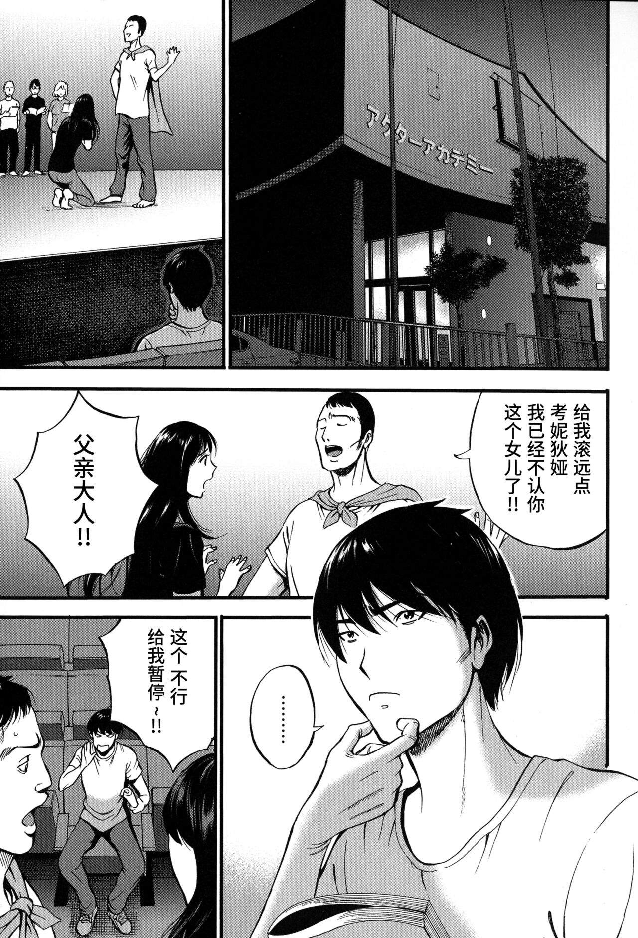 Fukinshin Soukan no Onna page 9 full