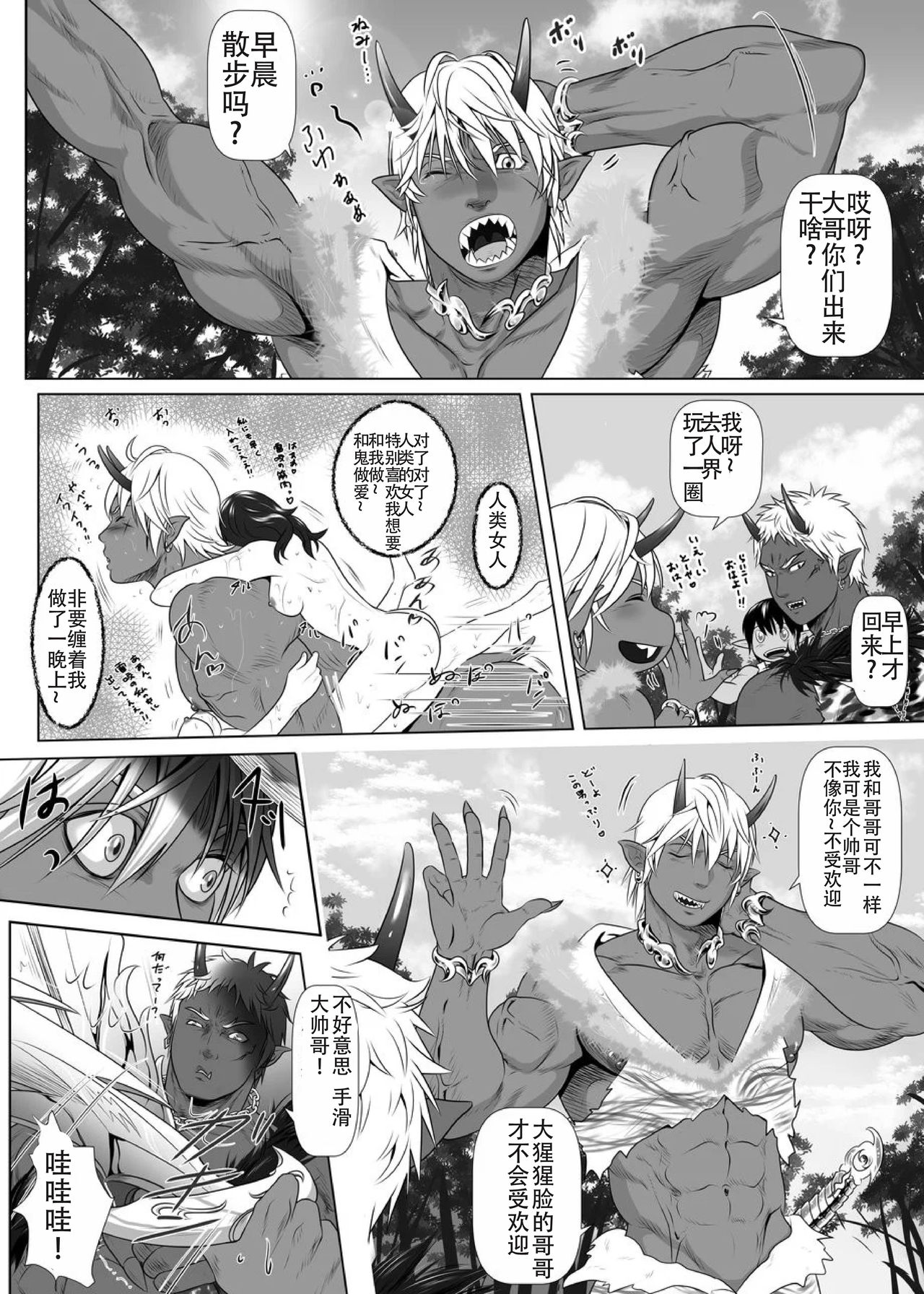 Onikai Shakudou Nikuki | 鬼界•赤铜肉记 page 3 full