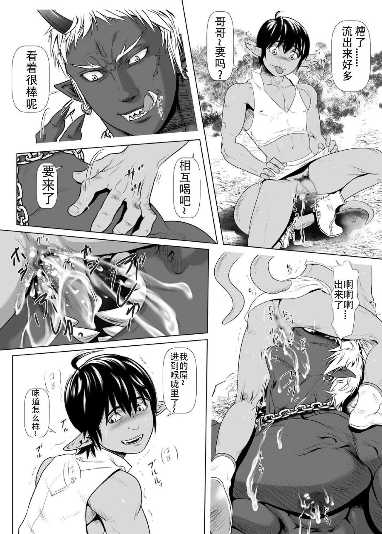 Onikai Shakudou Nikuki | 鬼界•赤铜肉记 page 7 full