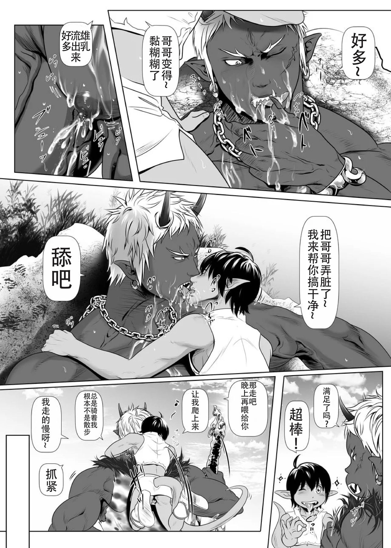 Onikai Shakudou Nikuki | 鬼界•赤铜肉记 page 8 full