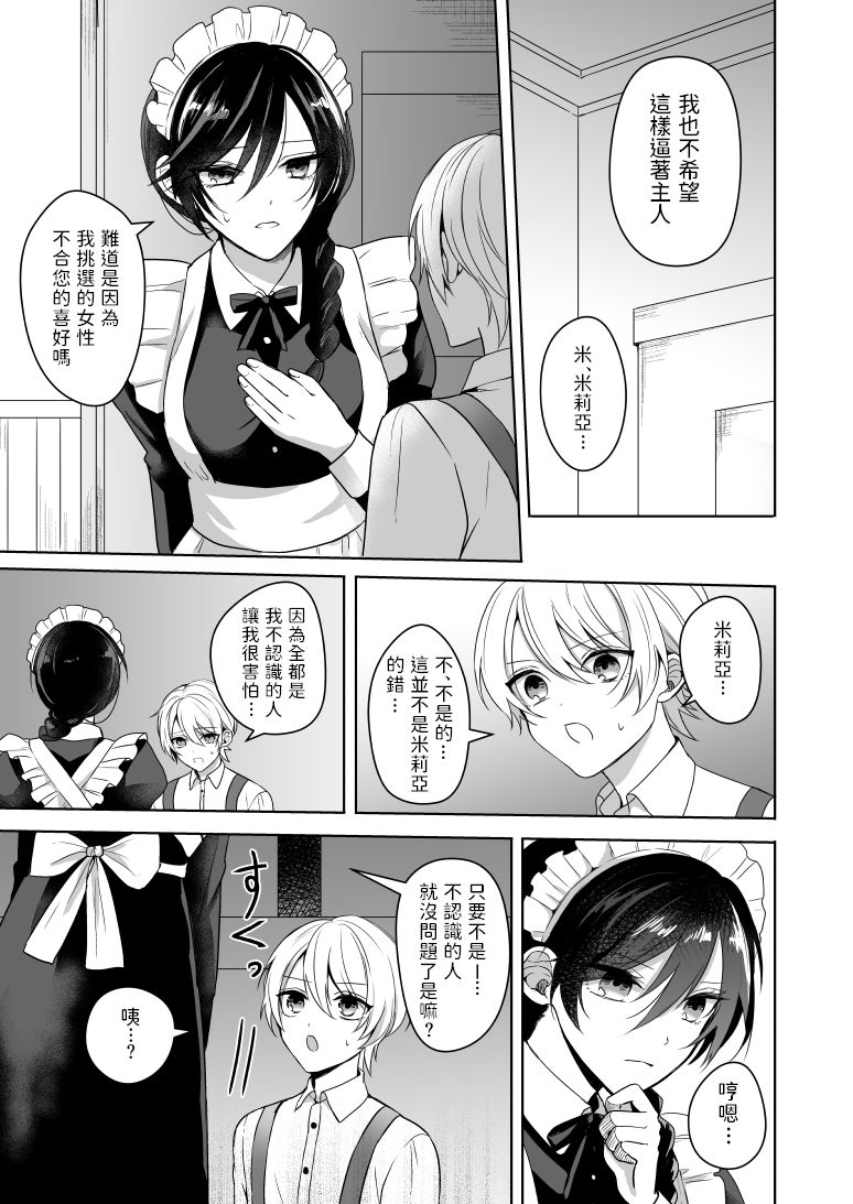 Omakase Kudasai Goshujin-sama page 5 full