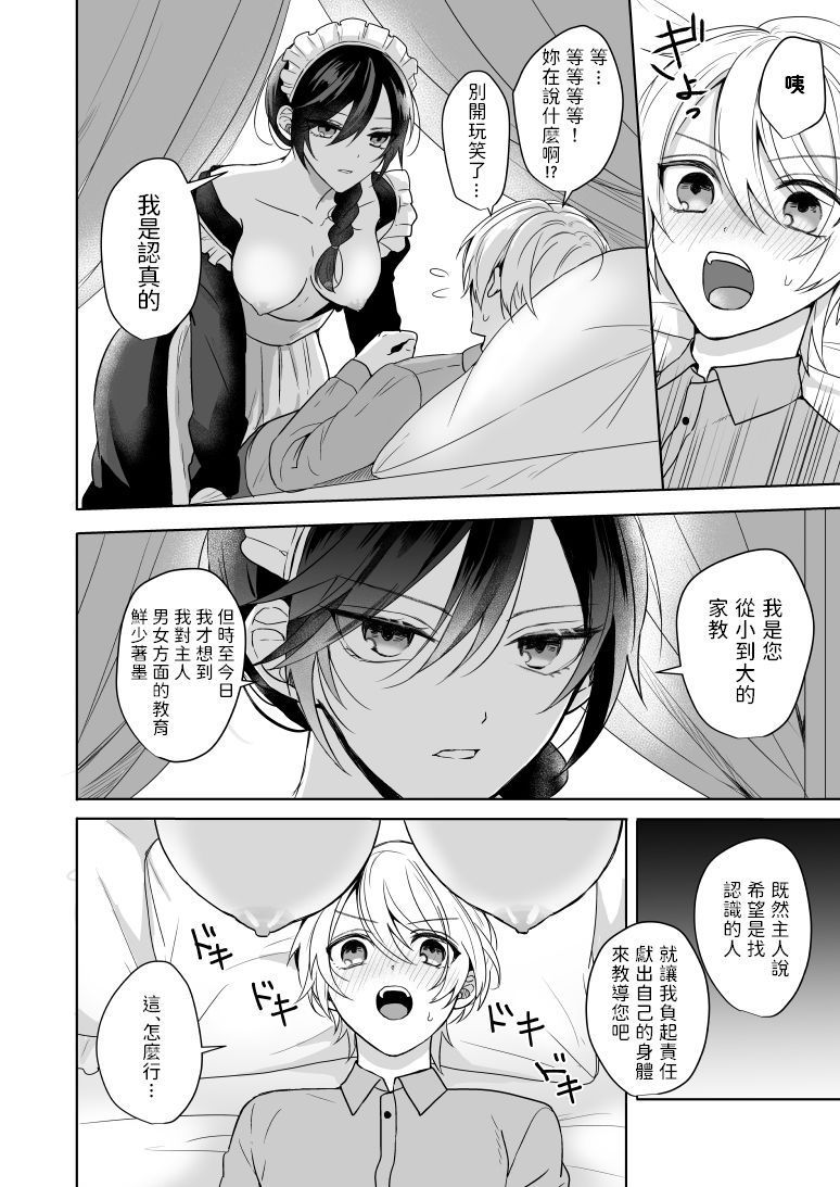 Omakase Kudasai Goshujin-sama page 8 full
