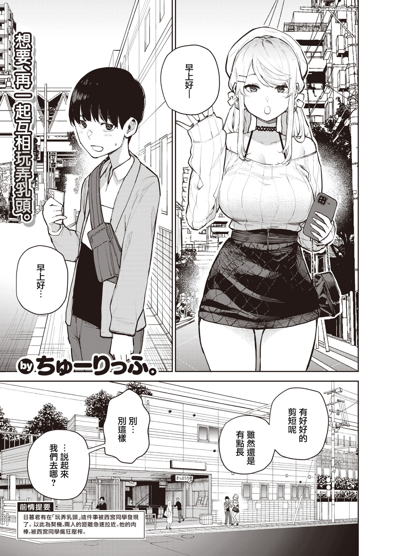Nishimiyasan no Shasei Kanri R page 1 full