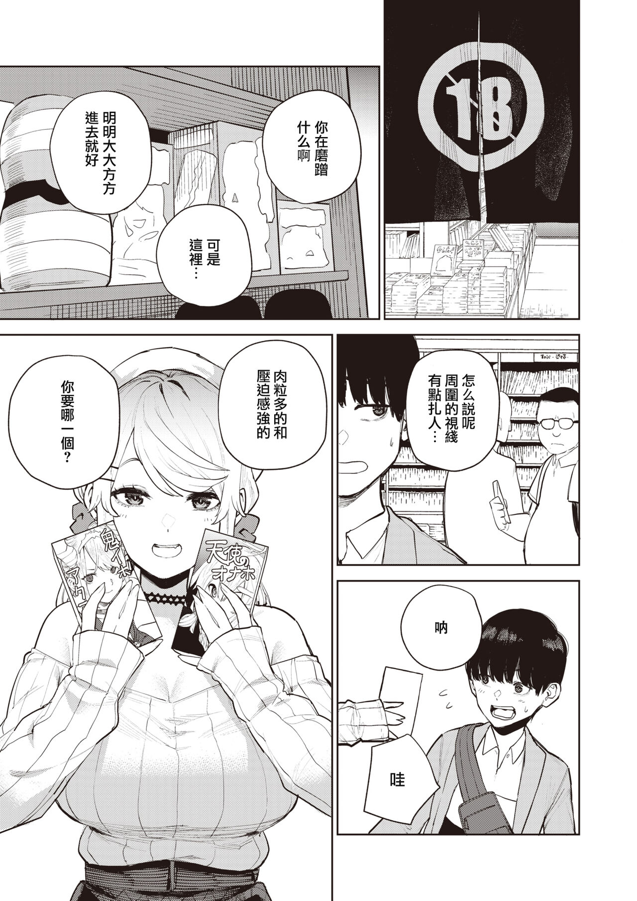 Nishimiyasan no Shasei Kanri R page 3 full