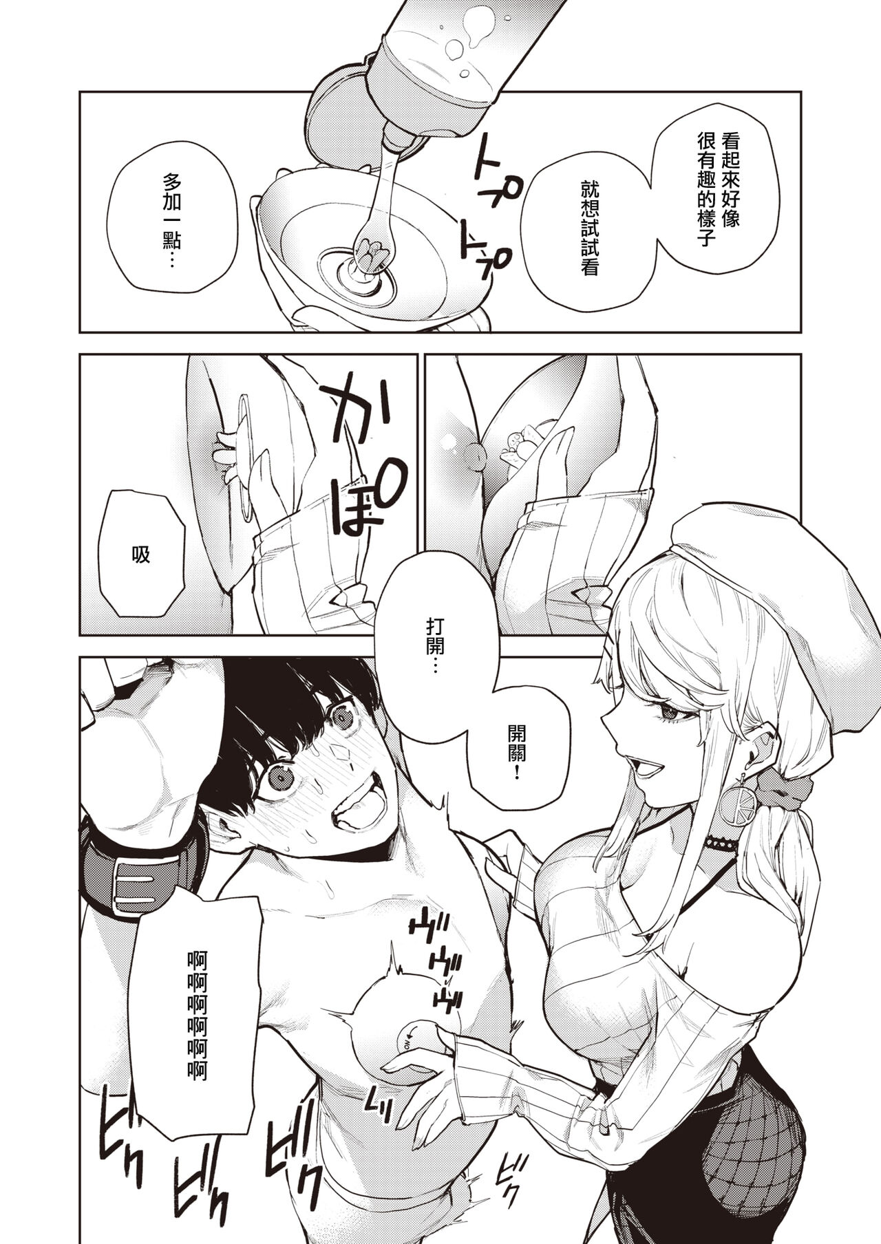 Nishimiyasan no Shasei Kanri R page 6 full