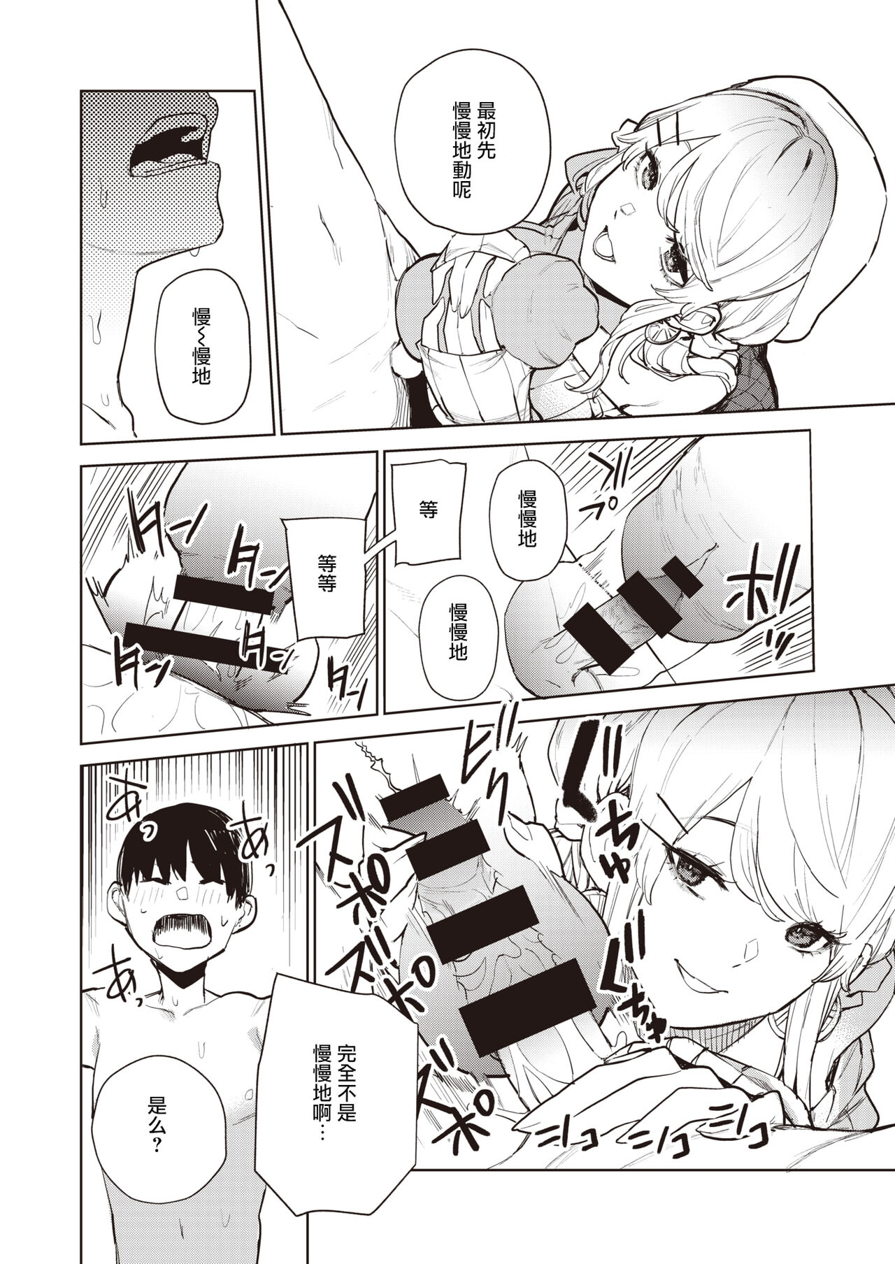 Nishimiyasan no Shasei Kanri R page 8 full